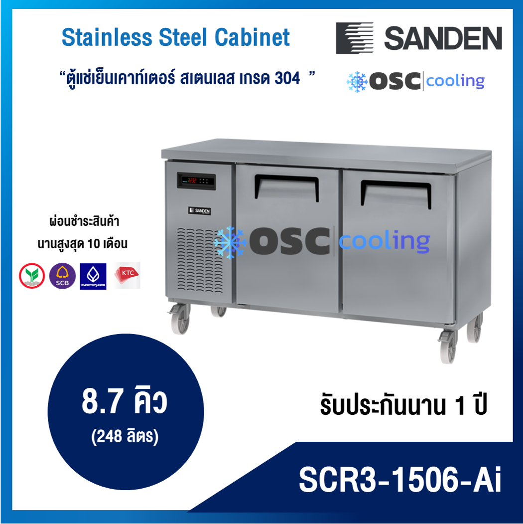 ตู้แช่เย็นเคาท์เตอร์สเตนเลส ความลึก 60 ซม. เกรด 304 "SANDEN" 8.7 คิว INVERTER [SCR3-1506-Ai]