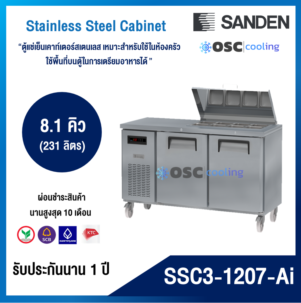 ตู้แช่เคาท์เตอร์สลัด "SANDEN" 8.1 คิว INVERTER [SSC3-1207-Ai]