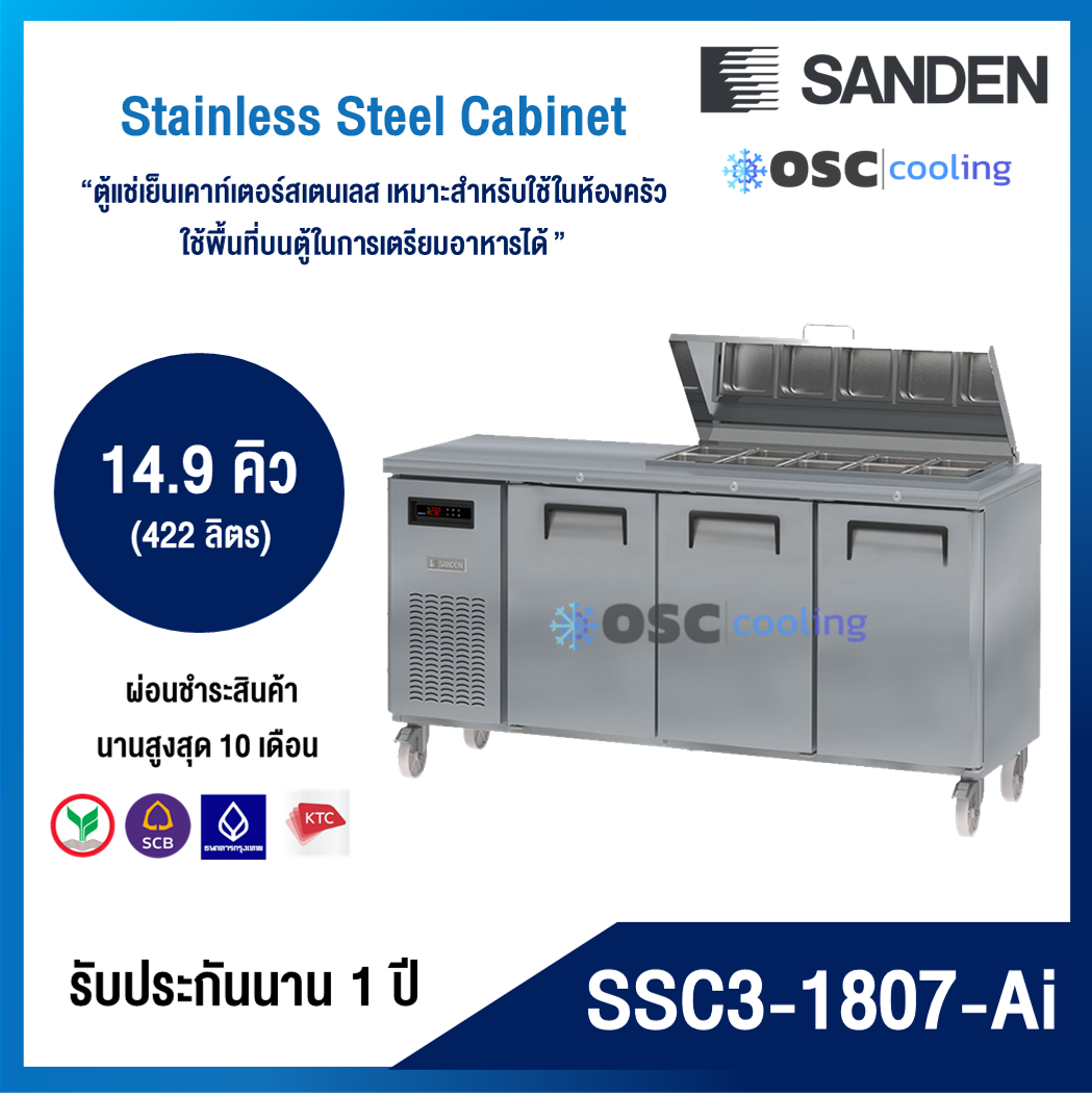 ตู้แช่เคาท์เตอร์สลัด สเตนเลสเกรด 304 "SANDEN" 14.9 คิว [SSC3-1807-Ai]