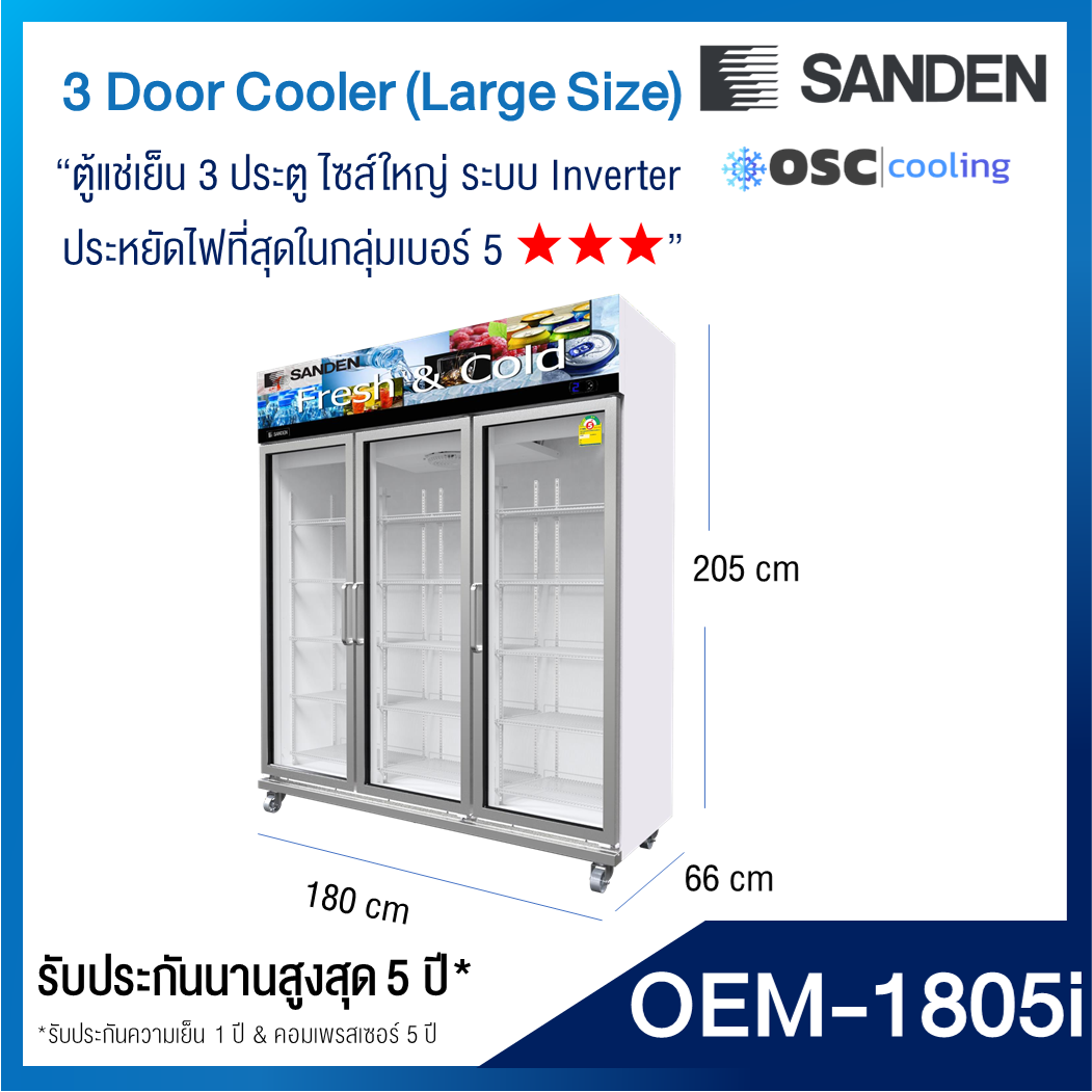 ตู้แช่เย็น 3 ประตู ระบบ Inverter 53 คิว [OEM-1805i]