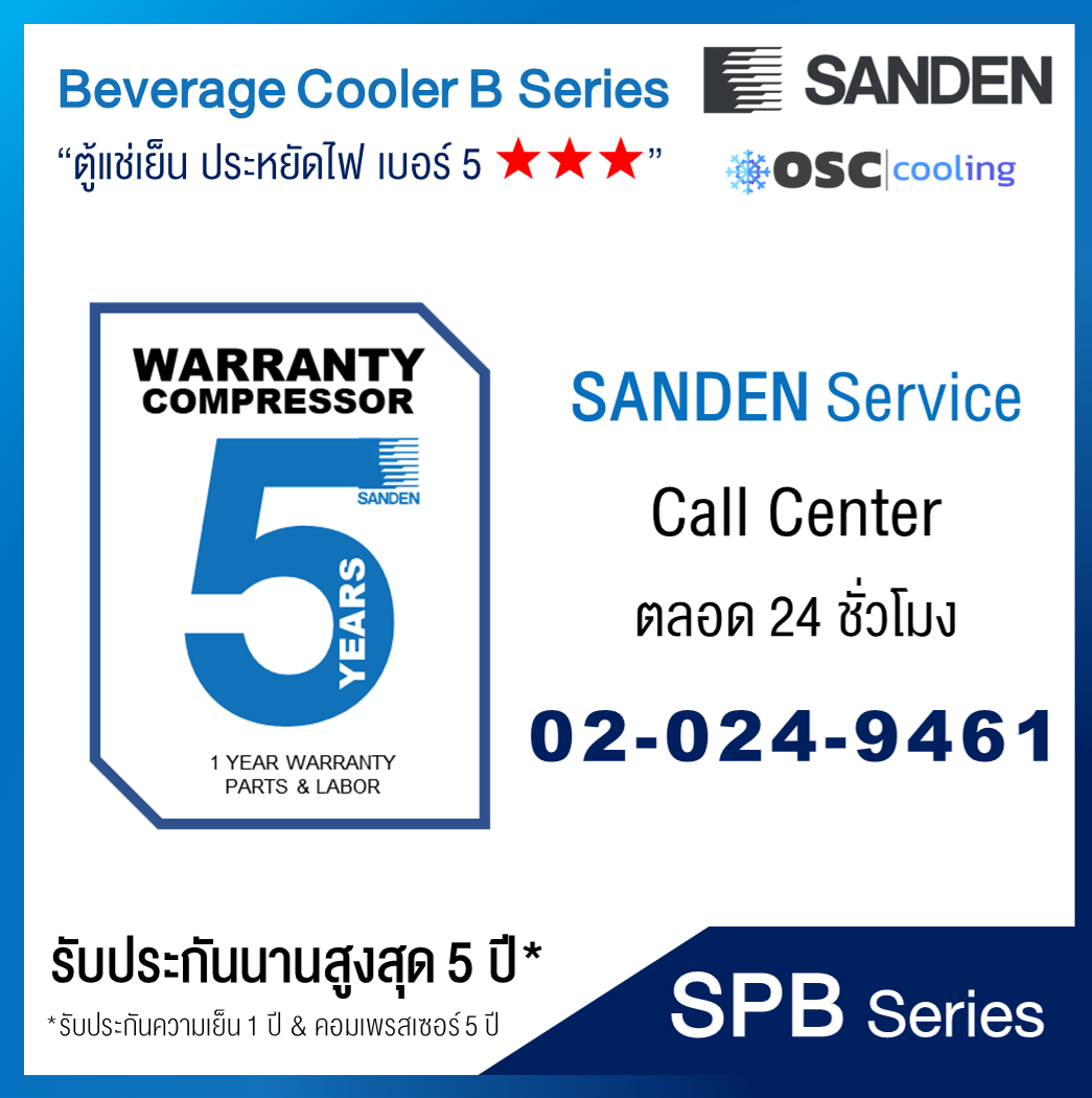 ตู้แช่เย็น 1 ประตู Inverter "SANDEN" 13.9 คิว [SPB-0400]