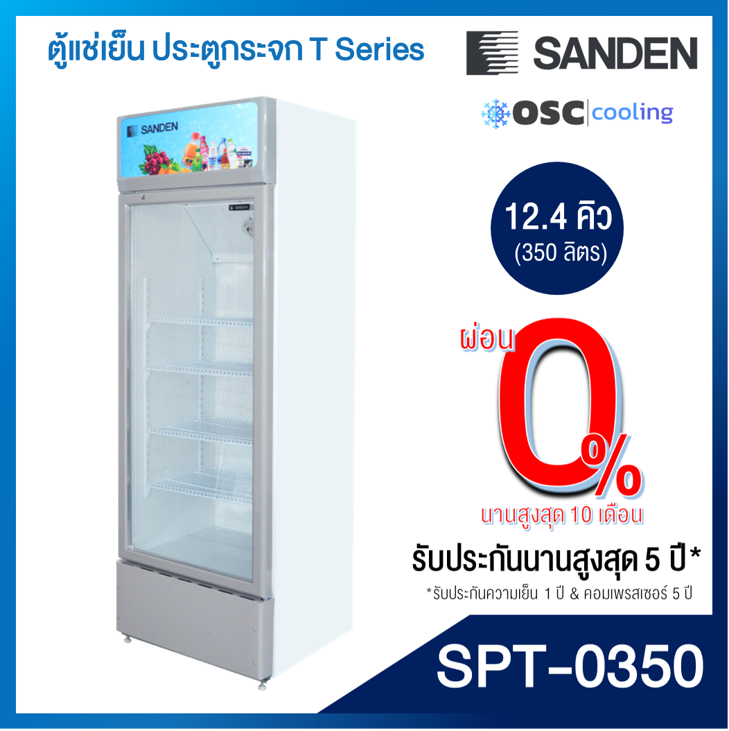 ตู้แช่เย็น 1 ประตู "SANDEN" 12.4 คิว [SPT-0350]