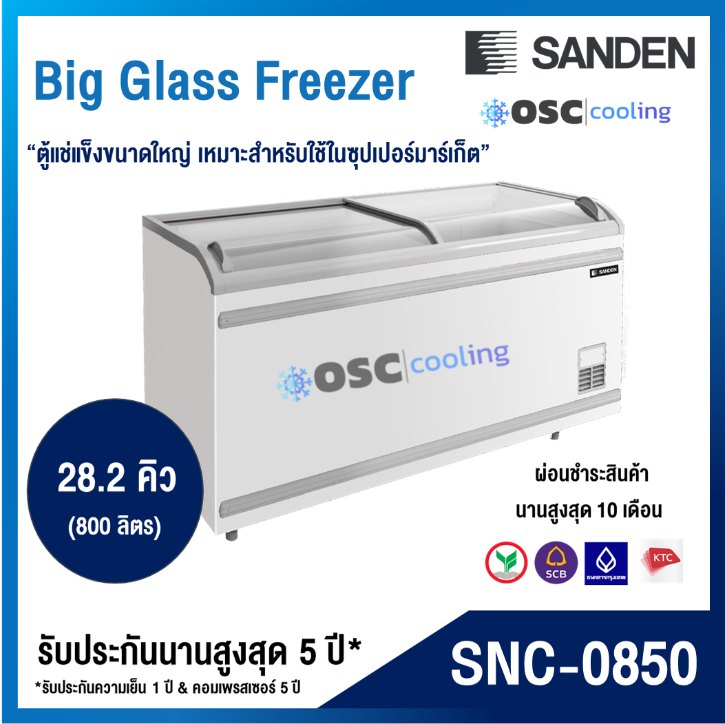 ตู้แช่แข็งบานกระจกโค้ง "SANDEN" 28.2 คิว [SNC-0850]