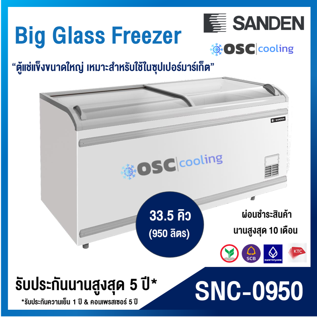 ตู้แช่แข็งบานกระจกโค้ง "SANDEN" 33.5 คิว [SNC-0950]