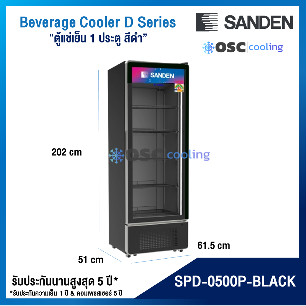 ตู้แช่เย็น 1 ประตู "SANDEN" 15.3 คิว สีดำ [SPD-0500P-BLACK]