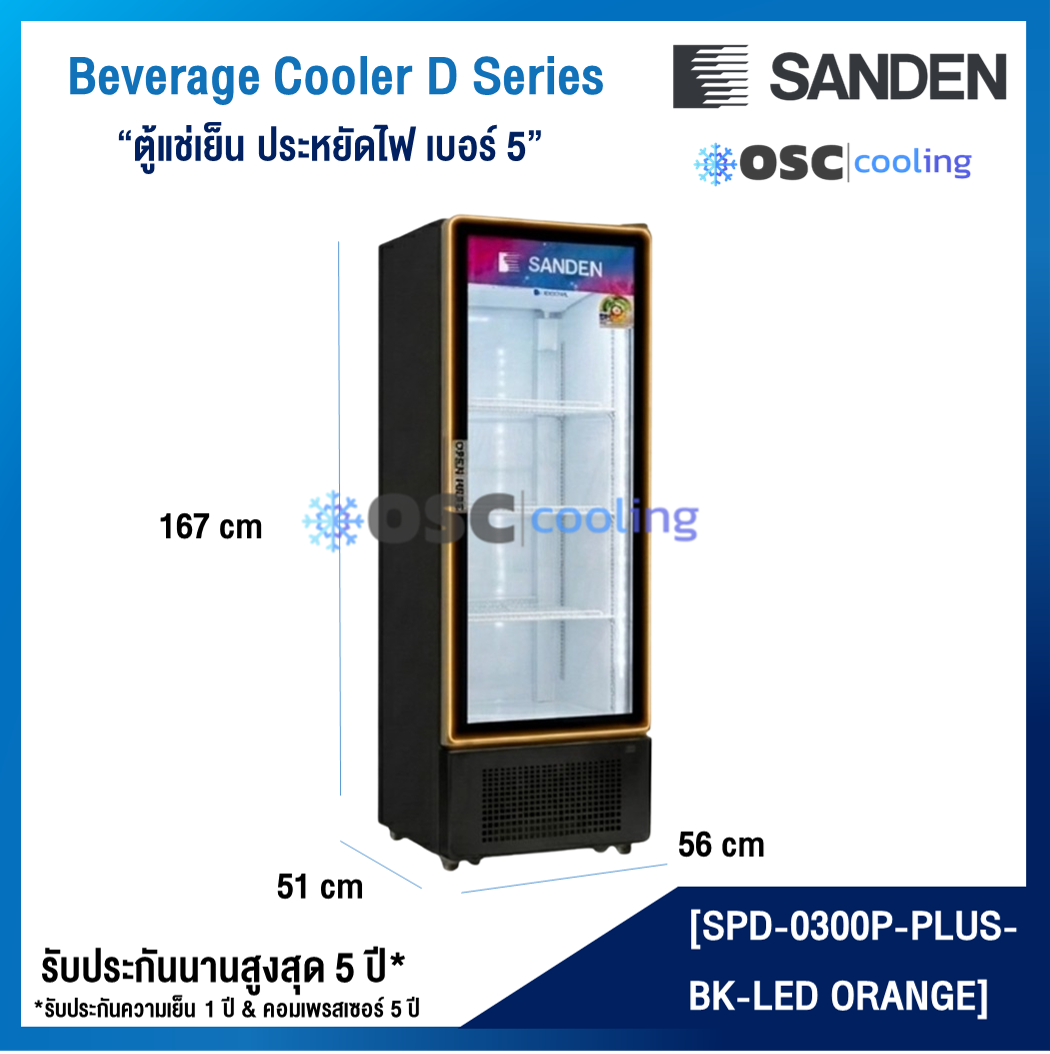 ตู้แช่เย็น 1 ประตู "SANDEN" 9.8 คิว สีดำ (ไฟที่ขอบประตูสีส้ม)[SPD-0300P-PLUS-BK LED Orange]