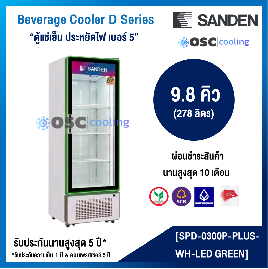 ตู้แช่เย็น 1 ประตู "SANDEN" 9.8 คิว สีขาว (ไฟที่ขอบประตูสีเขียว) [SPD-0300P-PLUS-WH LED GREEN]