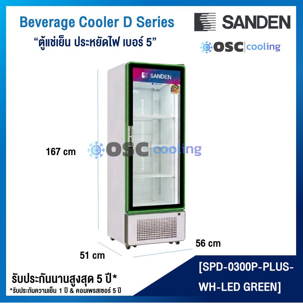 ตู้แช่เย็น 1 ประตู "SANDEN" 9.8 คิว สีขาว (ไฟที่ขอบประตูสีเขียว) [SPD-0300P-PLUS-WH LED GREEN]