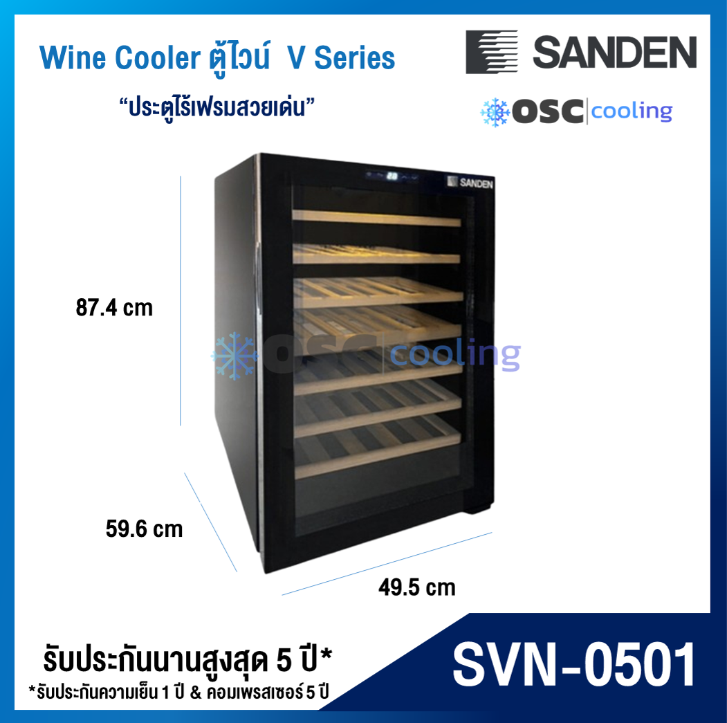 ตู้แช่ไวน์  4.5 คิว "SANDEN" (52 ขวด) [SVN-0501]