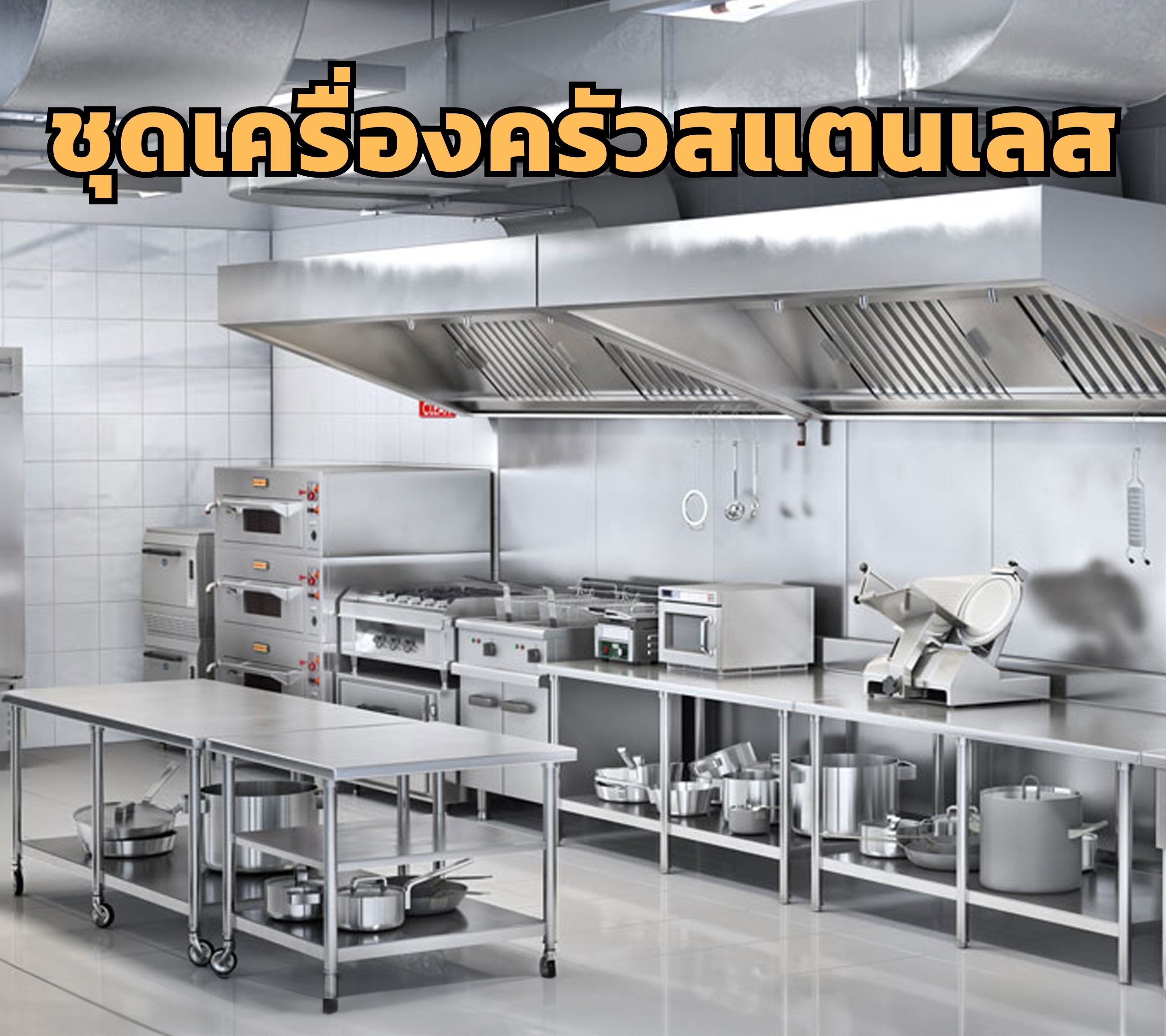 ครัว